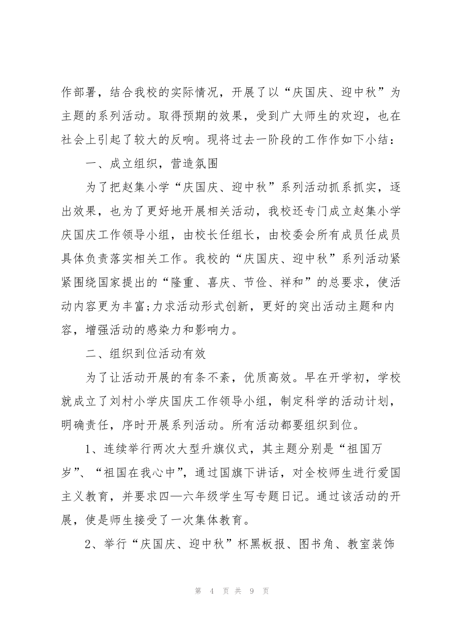 十一国庆节活动总结2022_第4页