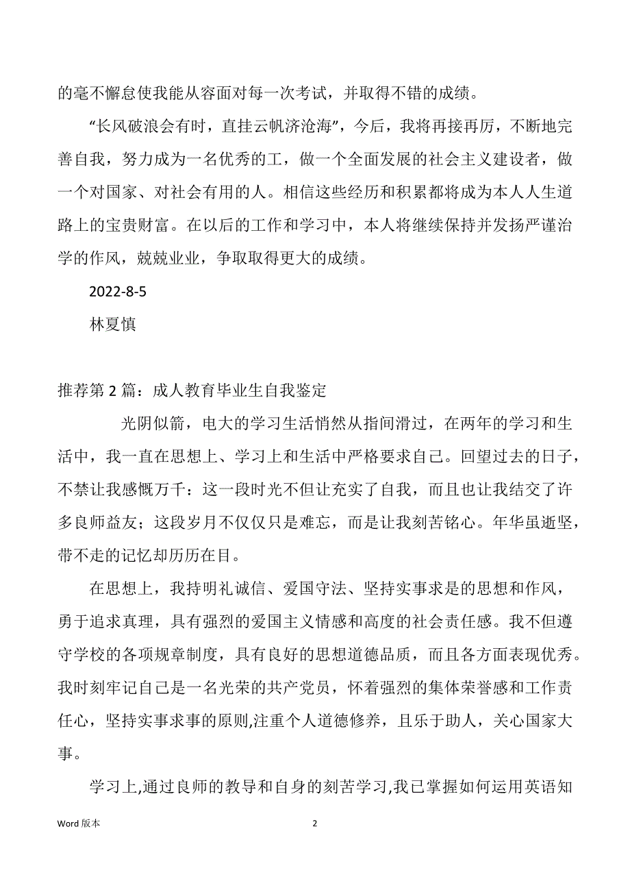 成人教育毕业生自我鉴定（多篇）_第2页