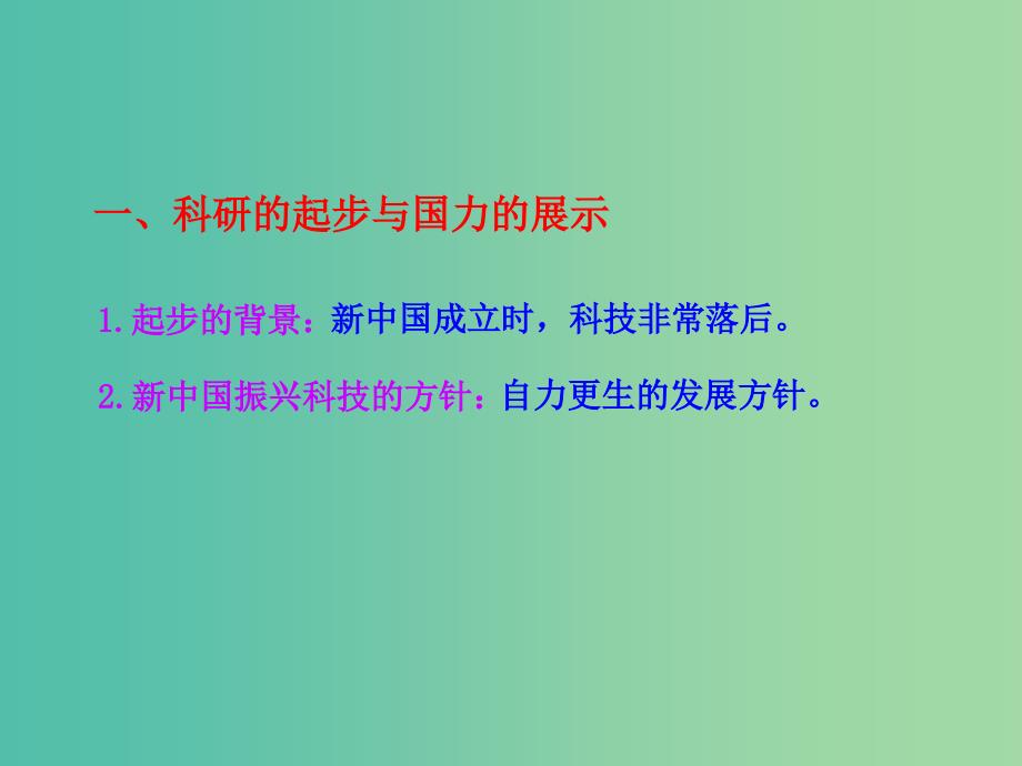 高中历史专题五 三 科学技术的发展与成就 1课件 人民版必修3.ppt_第3页