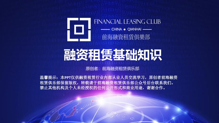 融资租赁基础知识内部培训_第1页