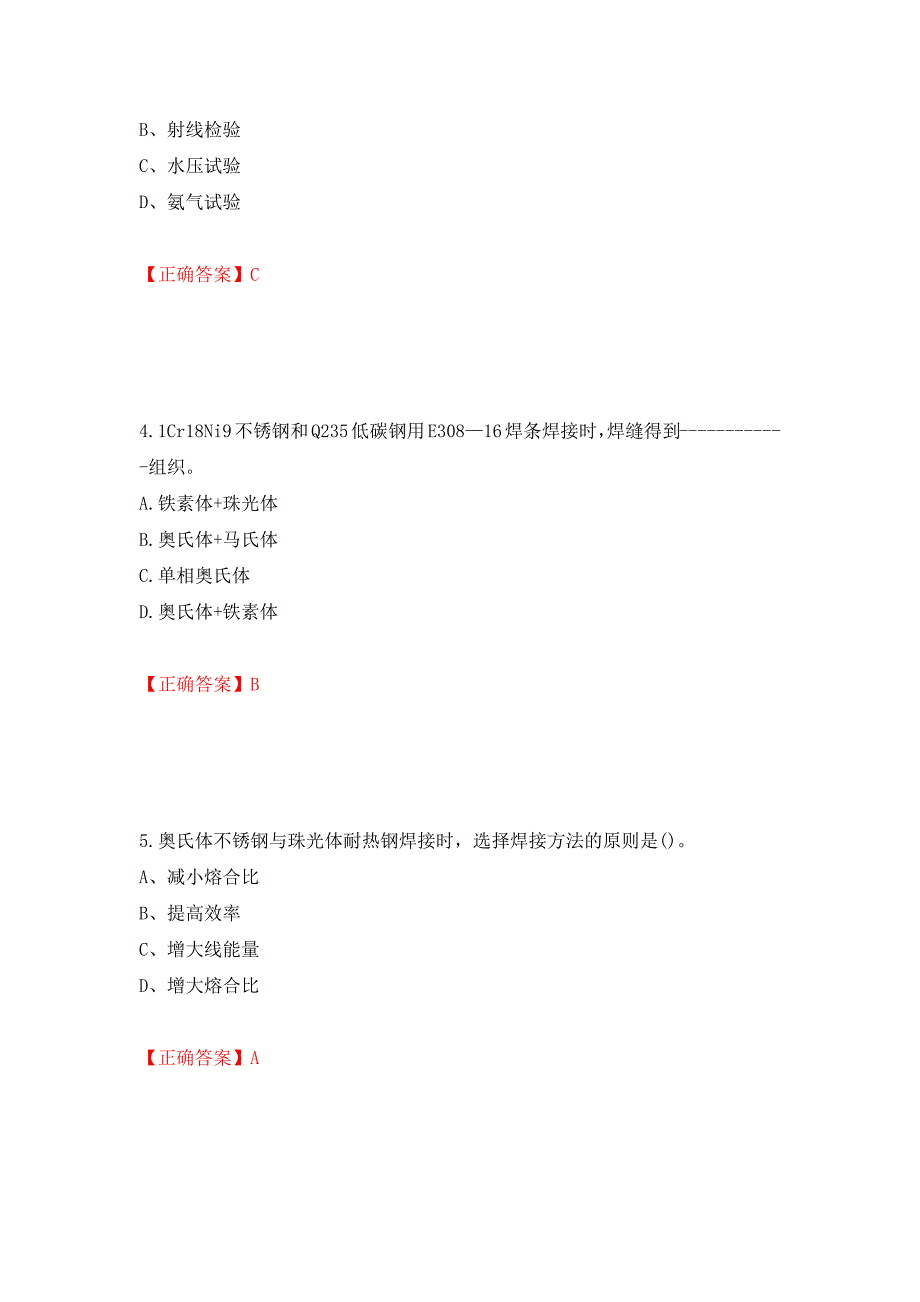 高级电焊工考试试题题库测试强化卷及答案98_第2页