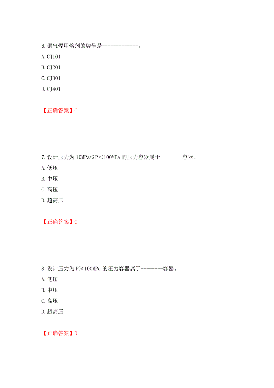 高级电焊工考试试题题库测试强化卷及答案98_第3页