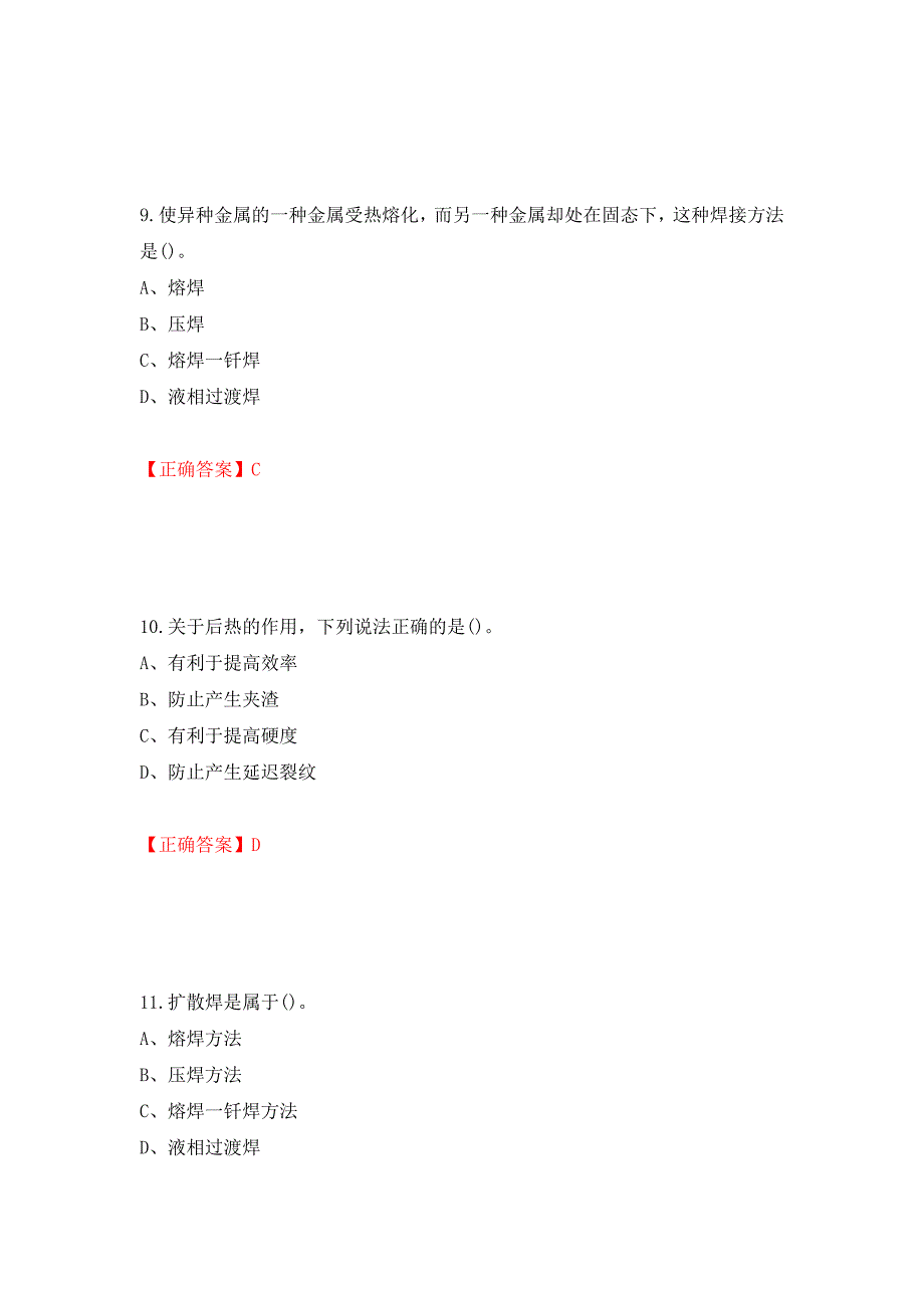 高级电焊工考试试题题库测试强化卷及答案98_第4页