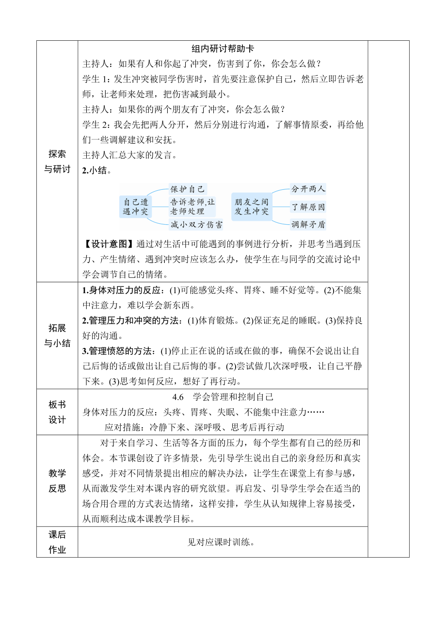 科教版五年级科学上册第四单元第6课《学会管理和控制自己》教案_第4页