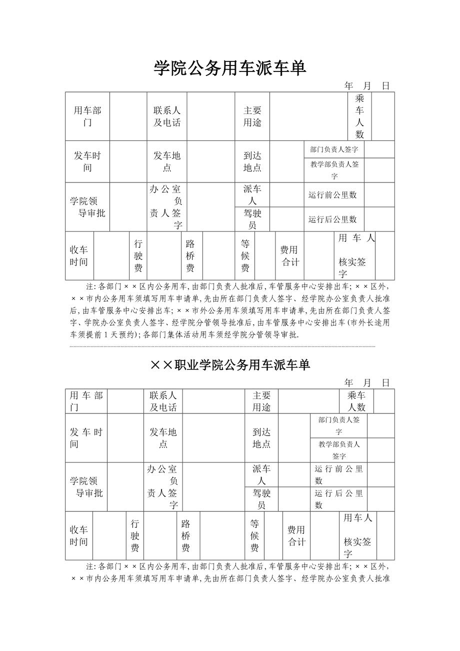 学院公务用车派车单参考模板范本_第2页