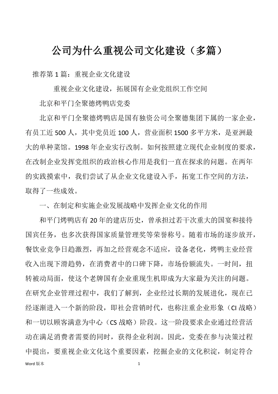 公司为什么重视公司文化建设（多篇）_第1页