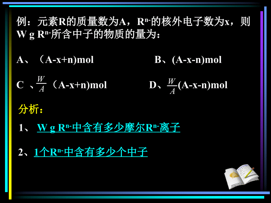 原子结构与核外电子排布_第2页