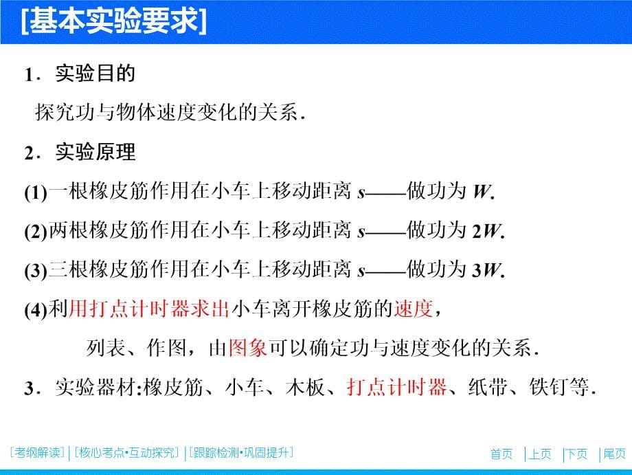 实验五探究动能定理ppt课件_第5页