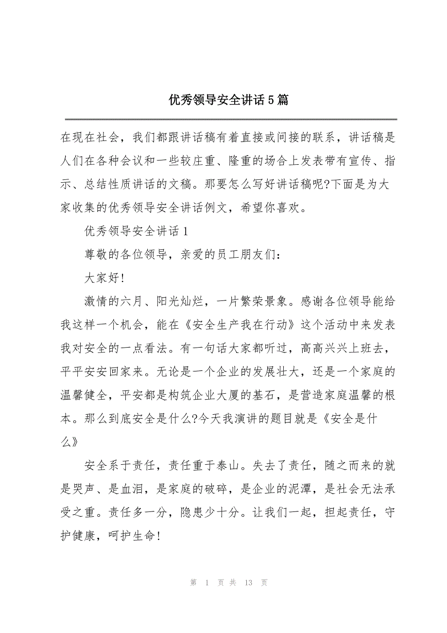 优秀领导安全讲话5篇_第1页