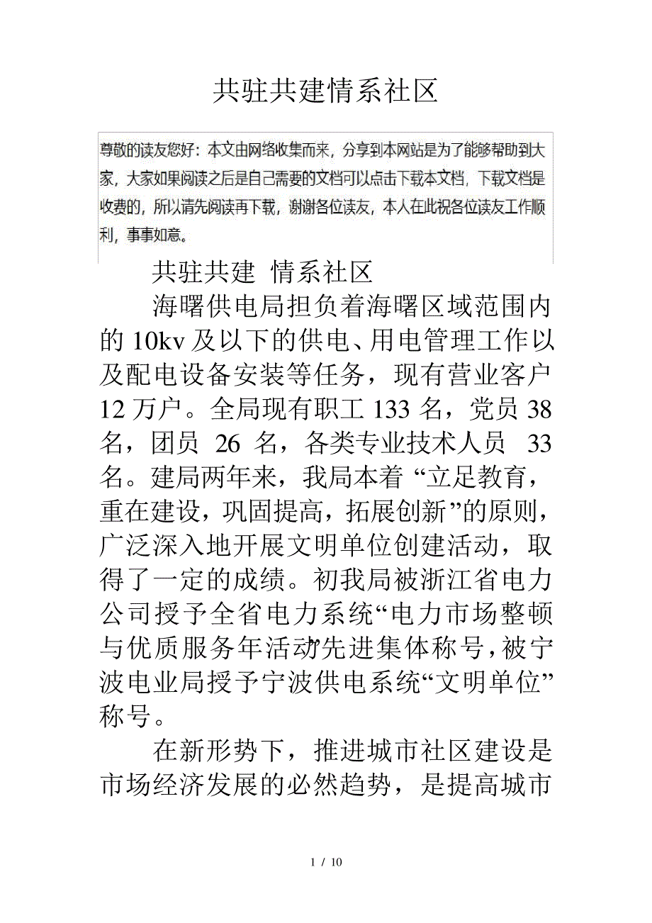 共驻共建情系社区_第1页