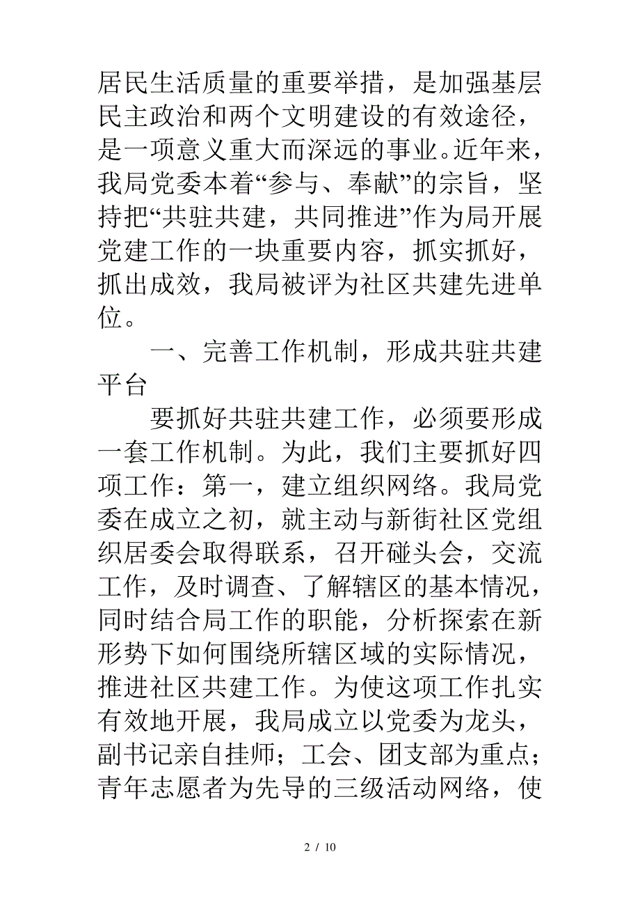 共驻共建情系社区_第2页