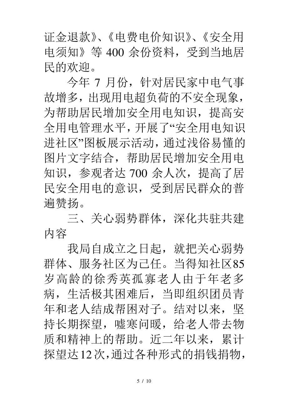 共驻共建情系社区_第5页