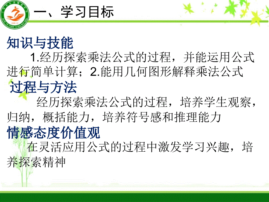 乘法公式课件_第2页