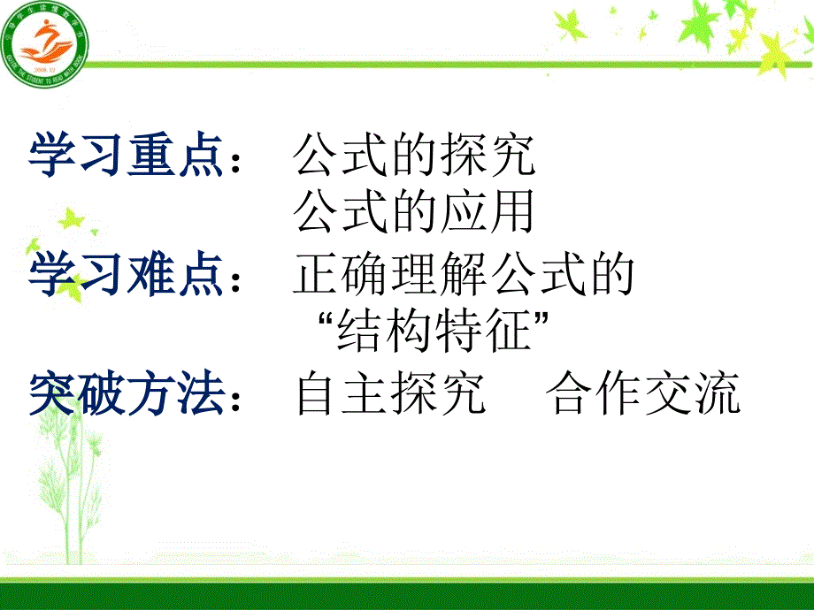 乘法公式课件_第3页