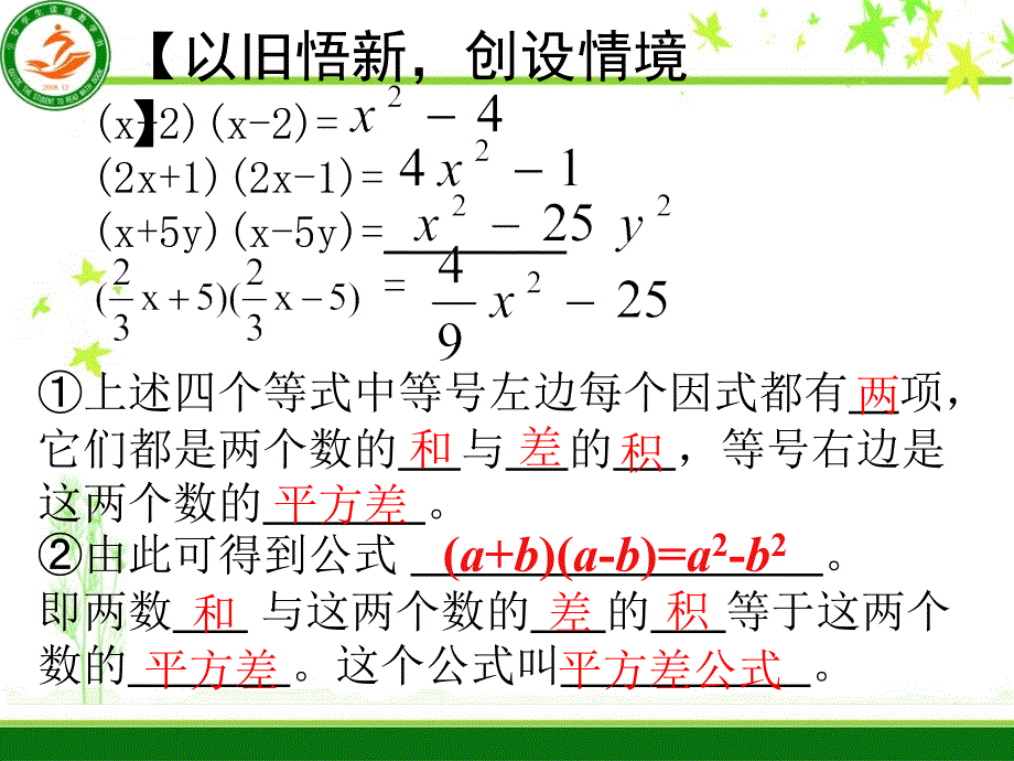 乘法公式课件_第4页