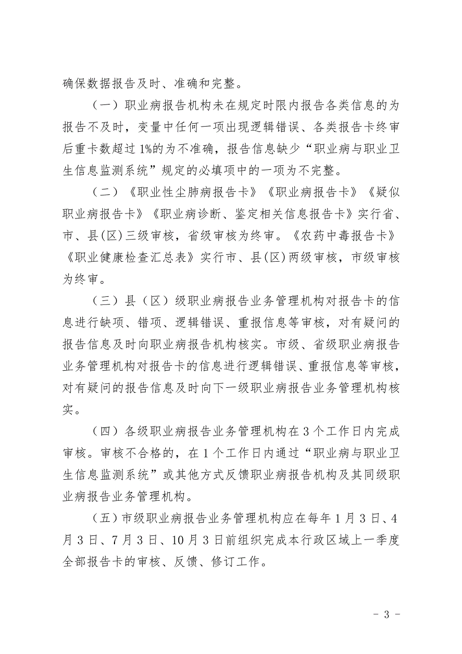 职业病信息报告程序及要求参考模板范本_第3页