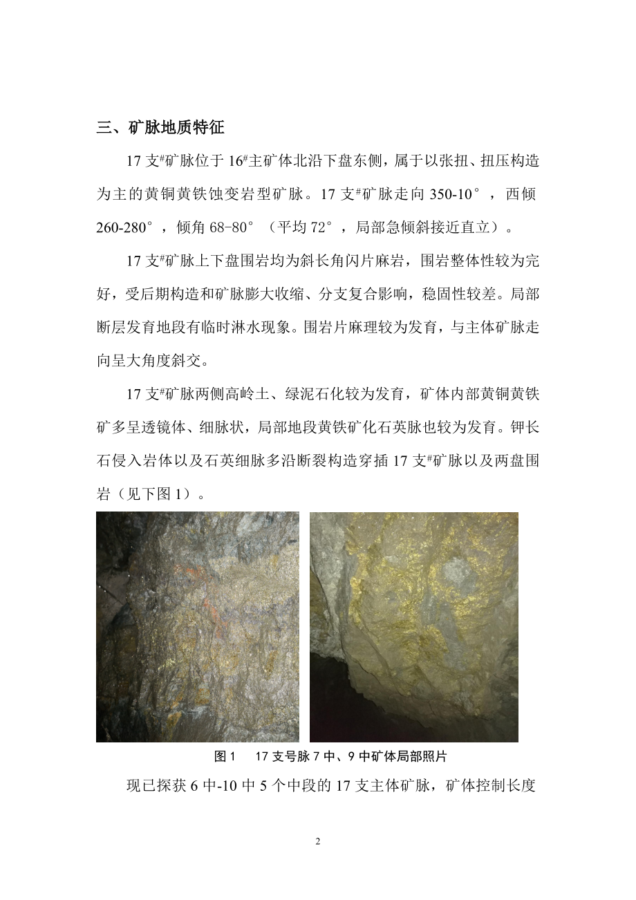 利用构造控矿规律在探找盲矿体工作中的突破_第2页