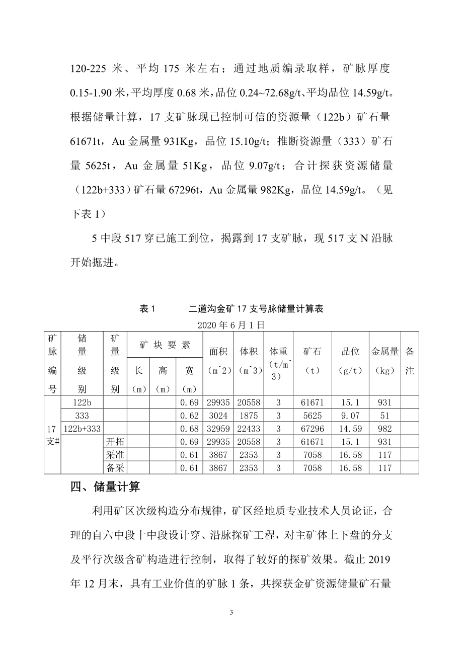 利用构造控矿规律在探找盲矿体工作中的突破_第3页