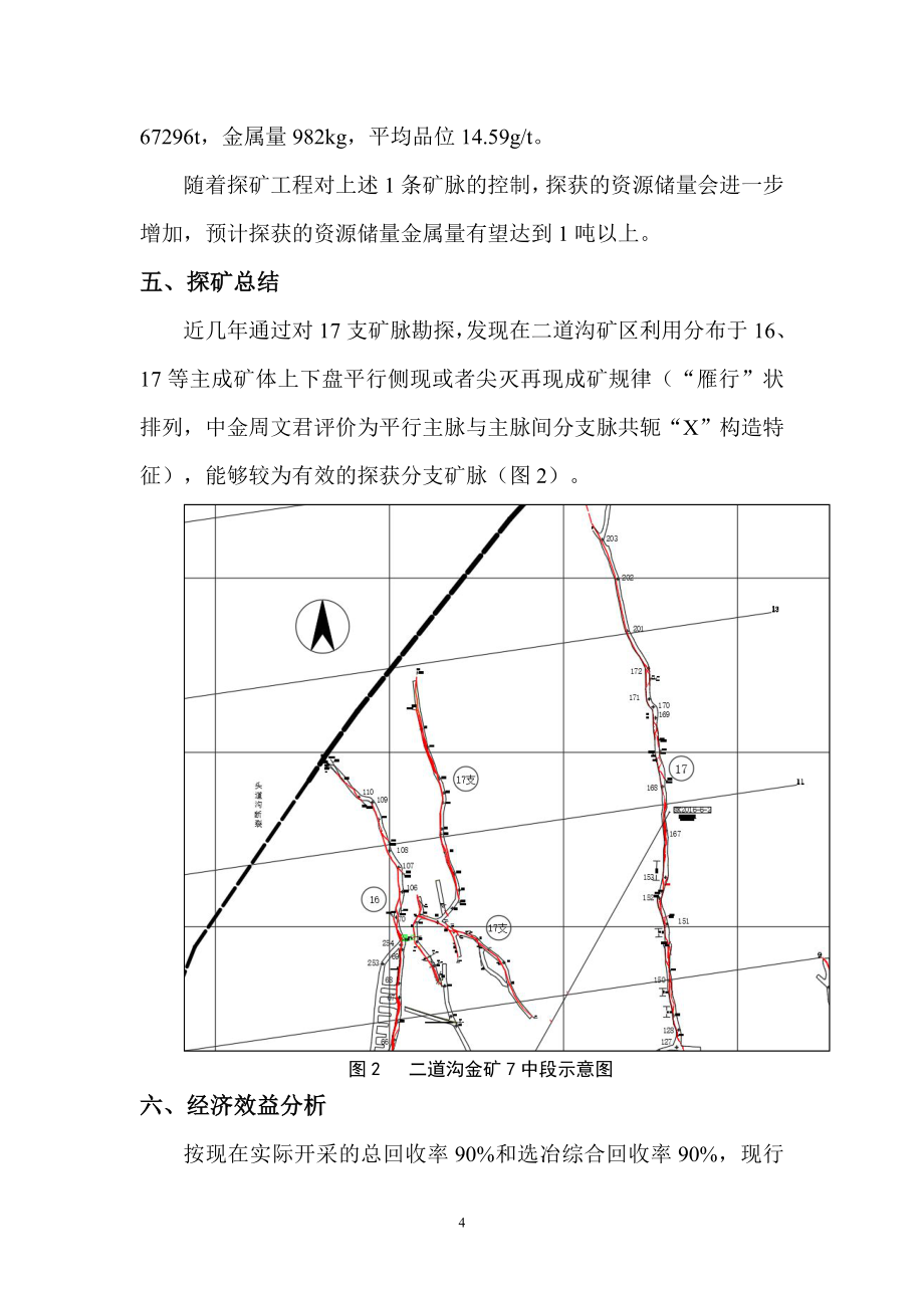 利用构造控矿规律在探找盲矿体工作中的突破_第4页