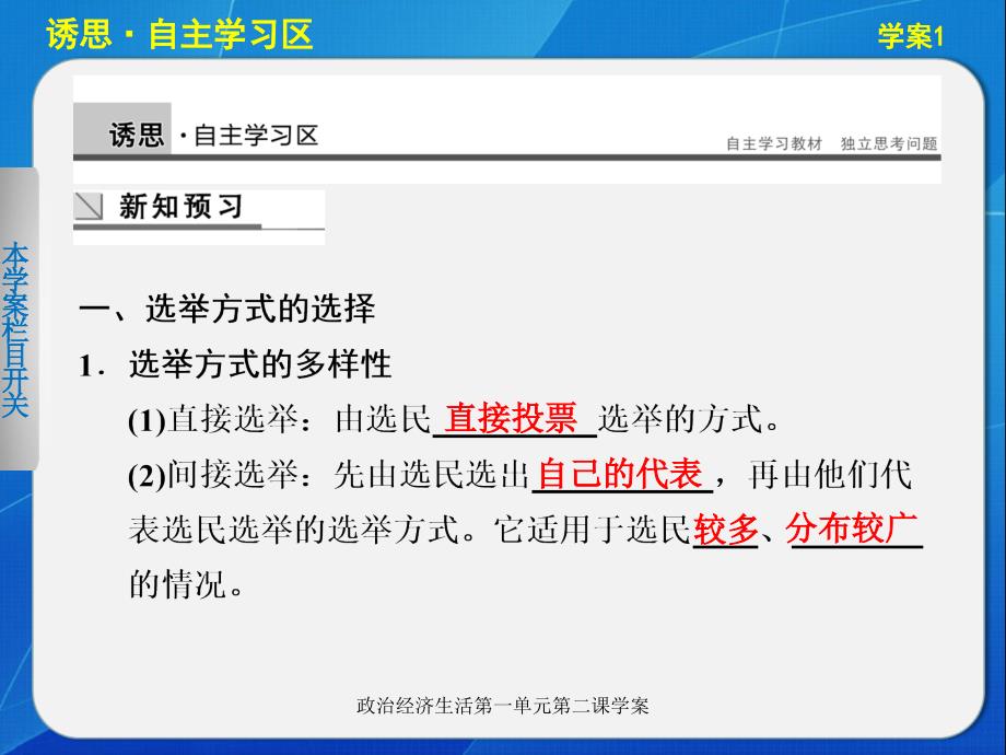 政治经济生活第一单元第二课学案课件_第3页