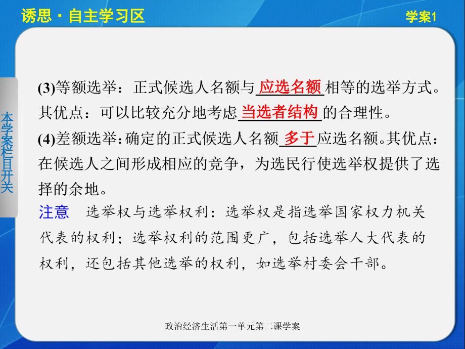 政治经济生活第一单元第二课学案课件_第4页