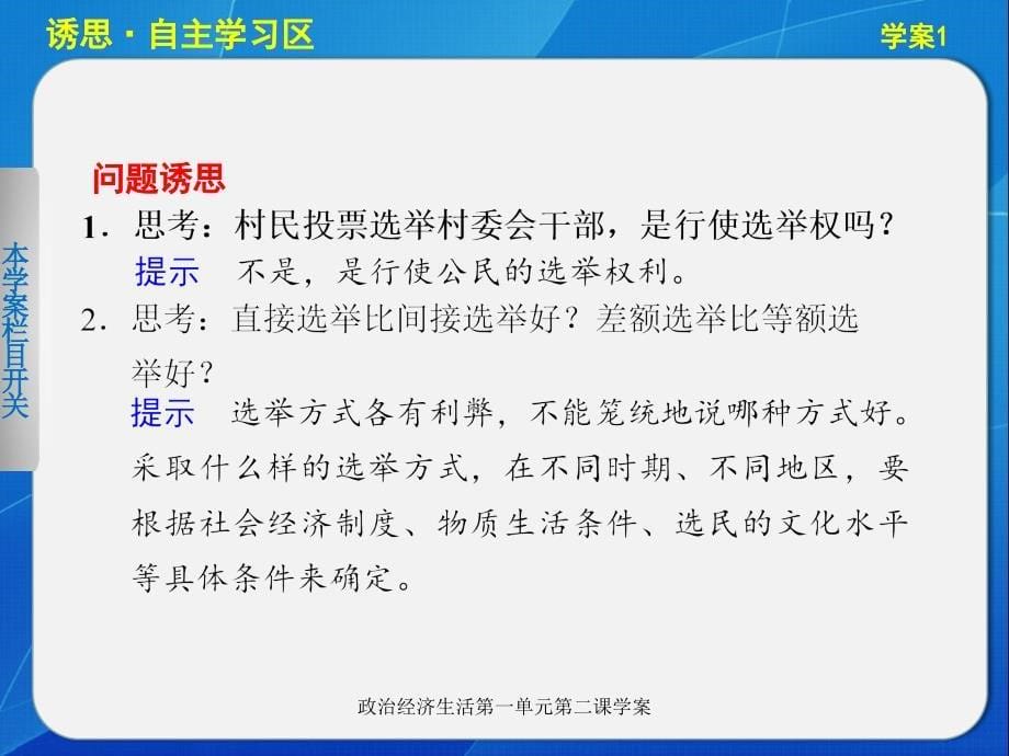 政治经济生活第一单元第二课学案课件_第5页