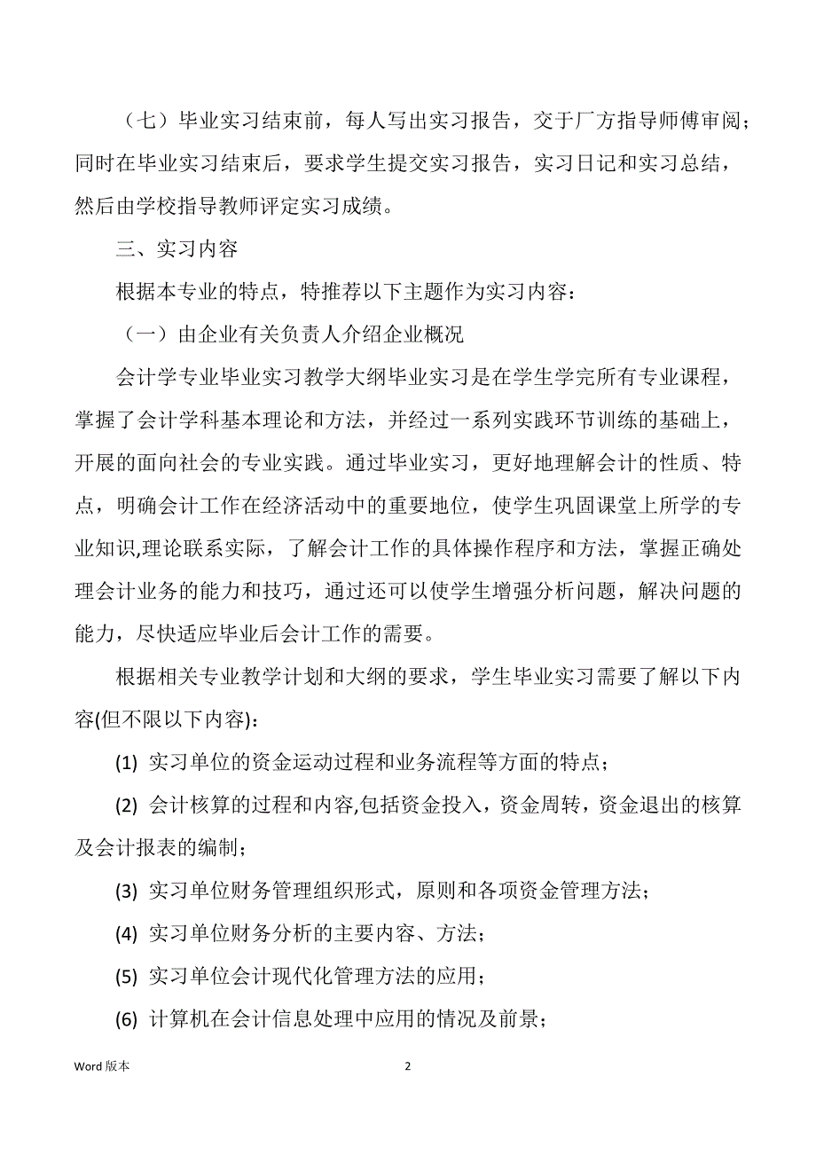 学校食堂大师傅岗位职责（多篇）_第2页