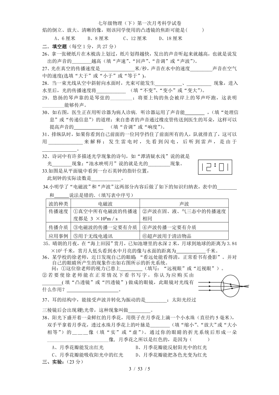 七年级物理（下）第一次月考科学试卷参考模板范本_第3页