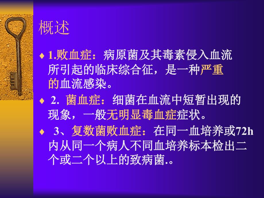 败血症ppt课件.ppt_第2页