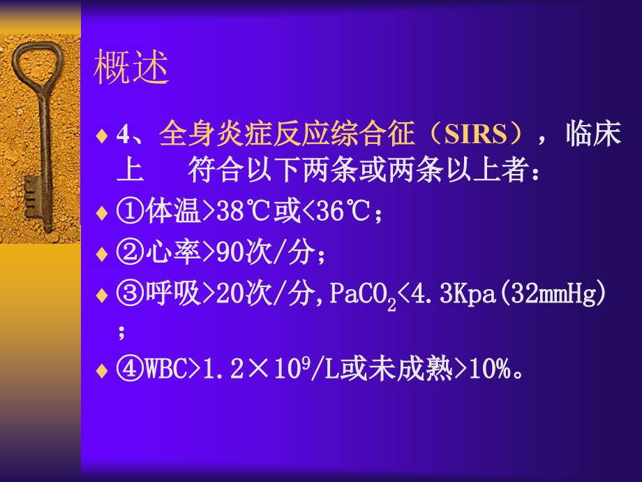 败血症ppt课件.ppt_第3页