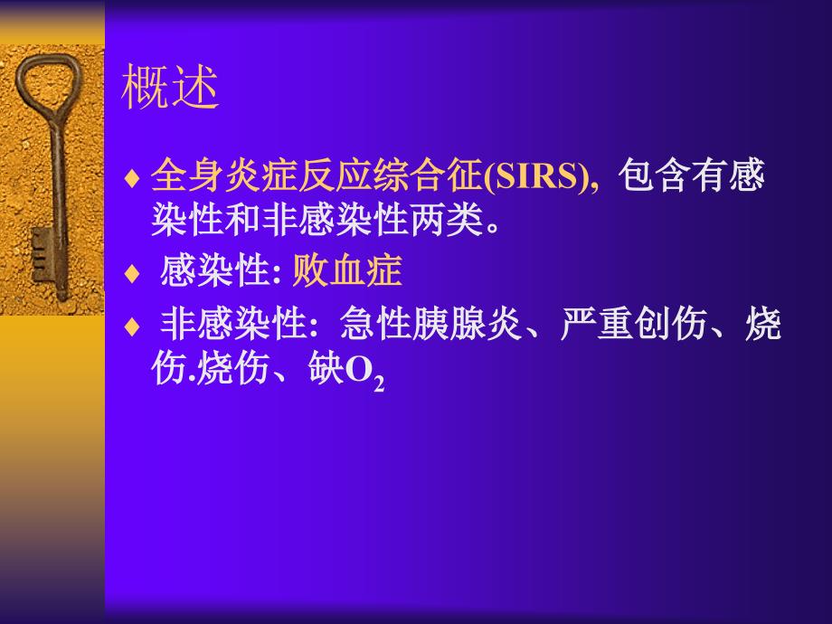 败血症ppt课件.ppt_第4页