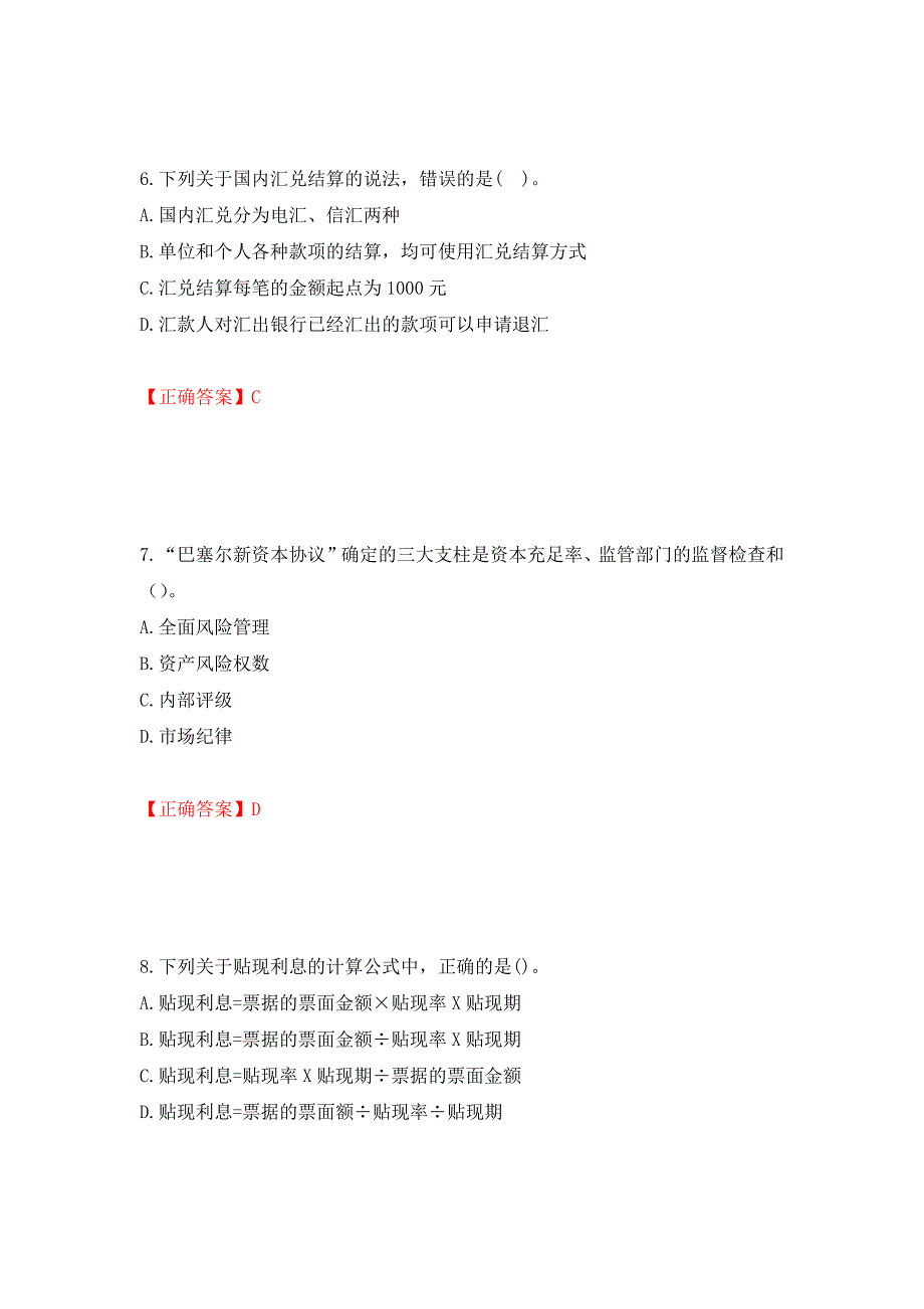 初级经济师《金融专业》试题测试强化卷及答案（第90卷）_第3页