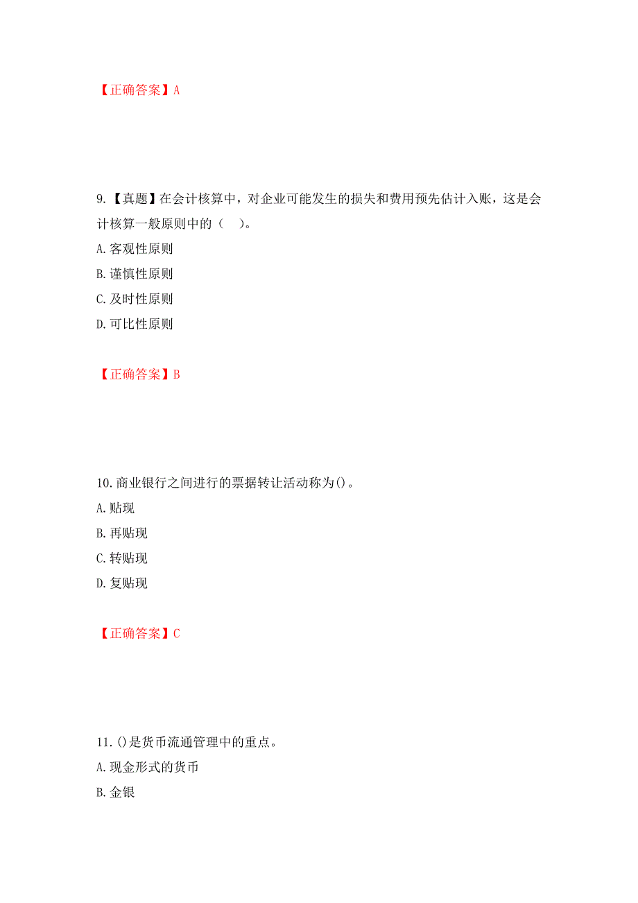 初级经济师《金融专业》试题测试强化卷及答案（第90卷）_第4页