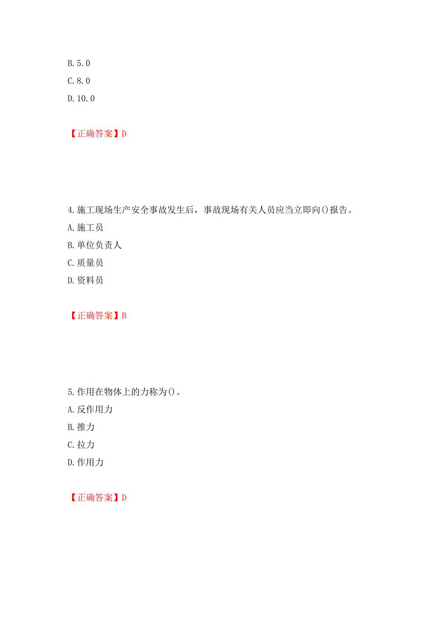 高处作业吊蓝安装拆卸工、操作工考试题库测试强化卷及答案（第88套）_第2页