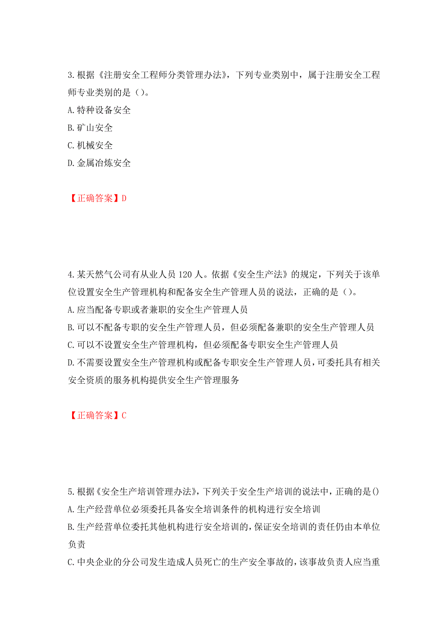 中级注册安全工程师《安全生产法律法规》试题题库（全考点）模拟卷及参考答案11_第2页