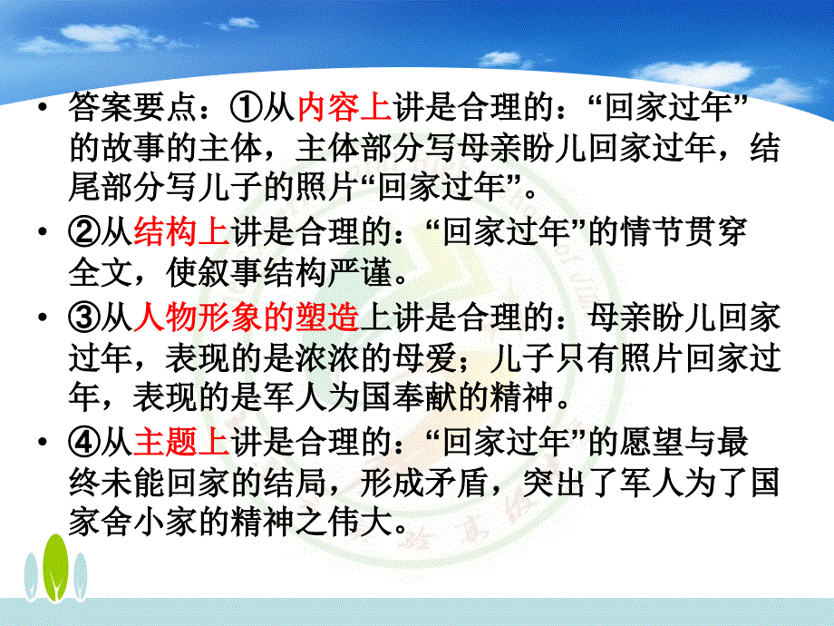 《散文标题的作用》PPT课件.ppt_第4页