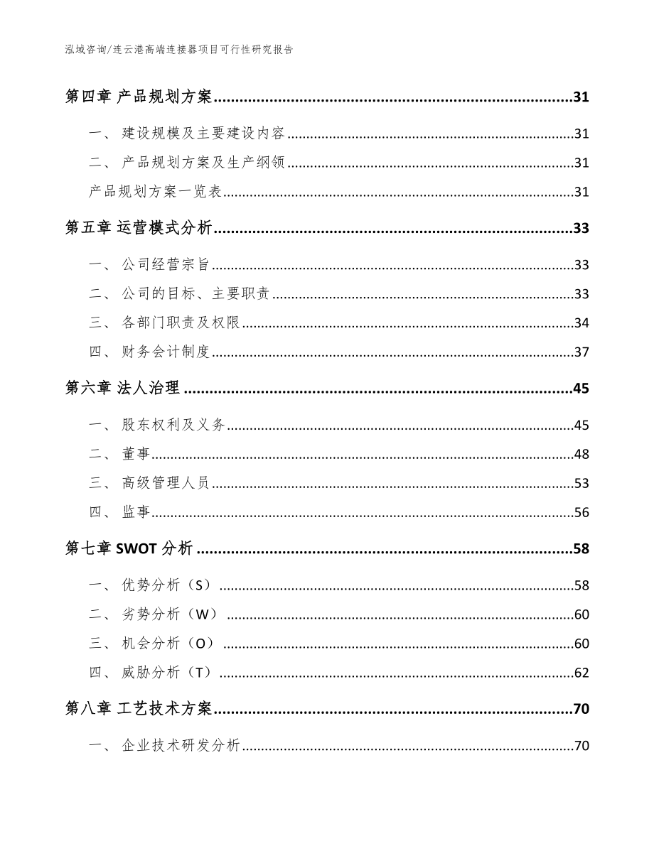 连云港高端连接器项目可行性研究报告【模板】_第3页