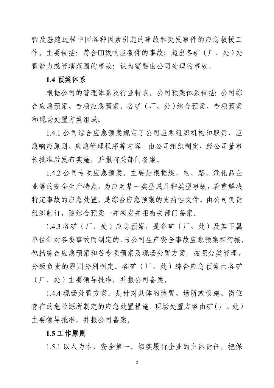 矿业公司生产安全事故综合应急预案参考模板范本_第4页