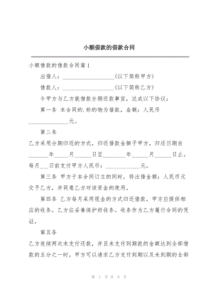 小额借款的借款合同