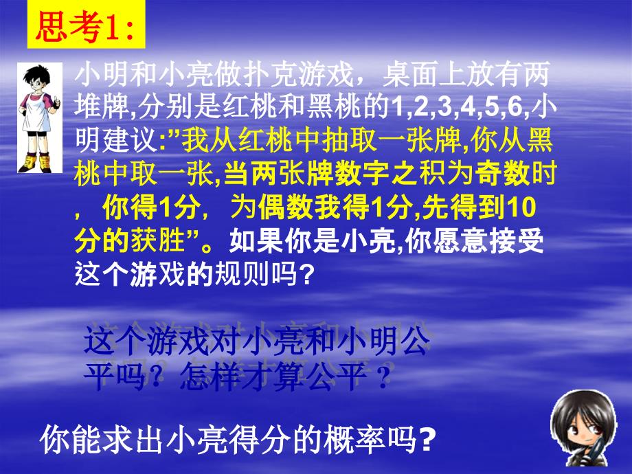 复件CCC新人教九上252用列举法求概率第二课时课件3_第2页