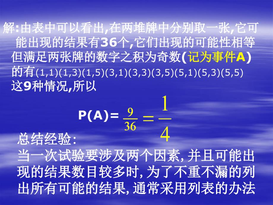 复件CCC新人教九上252用列举法求概率第二课时课件3_第4页