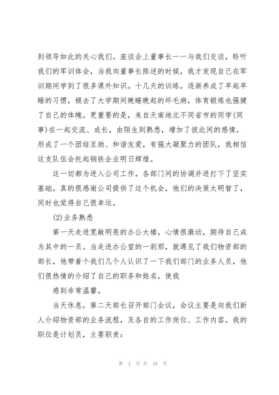 关于物流类实习报告模板锦集九篇_第4页