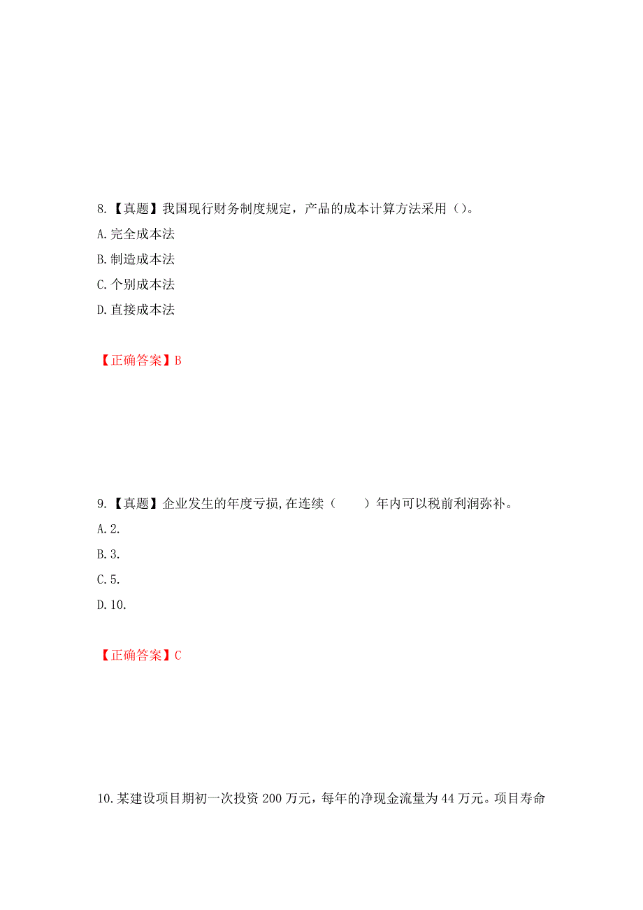 造价工程师《建设工程造价管理》考试试题测试强化卷及答案（第4期）_第4页