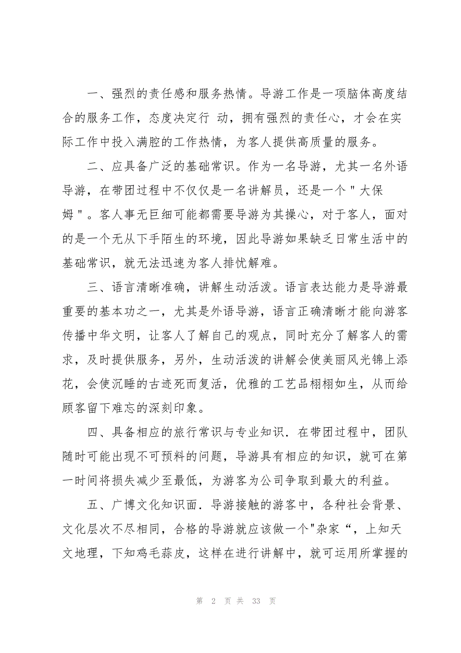 旅行社的实习报告范文汇总7篇_第2页