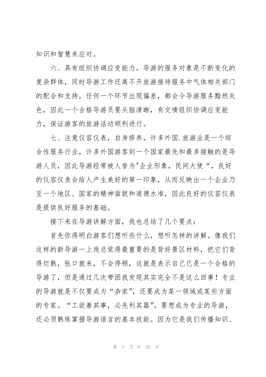 旅行社的实习报告范文汇总7篇_第3页