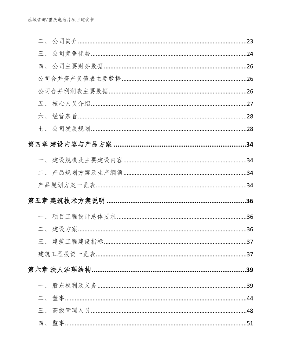 重庆电池片项目建议书【模板范文】_第2页