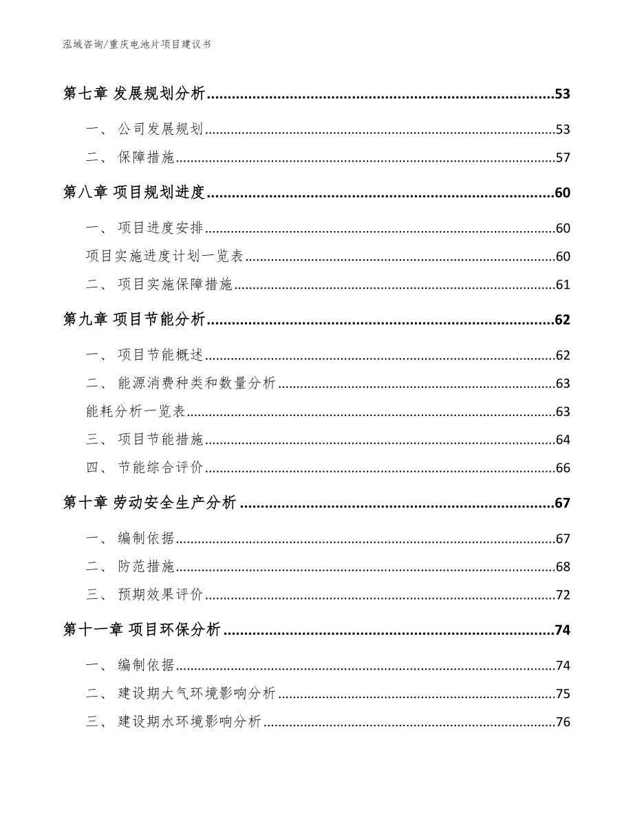 重庆电池片项目建议书【模板范文】_第3页