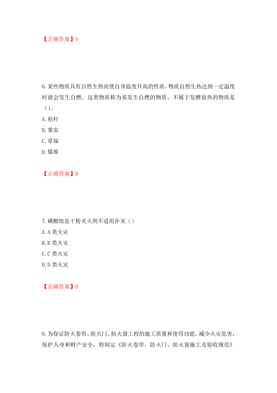 中级消防设施操作员试题题库（全考点）模拟卷及参考答案（5）_第3页