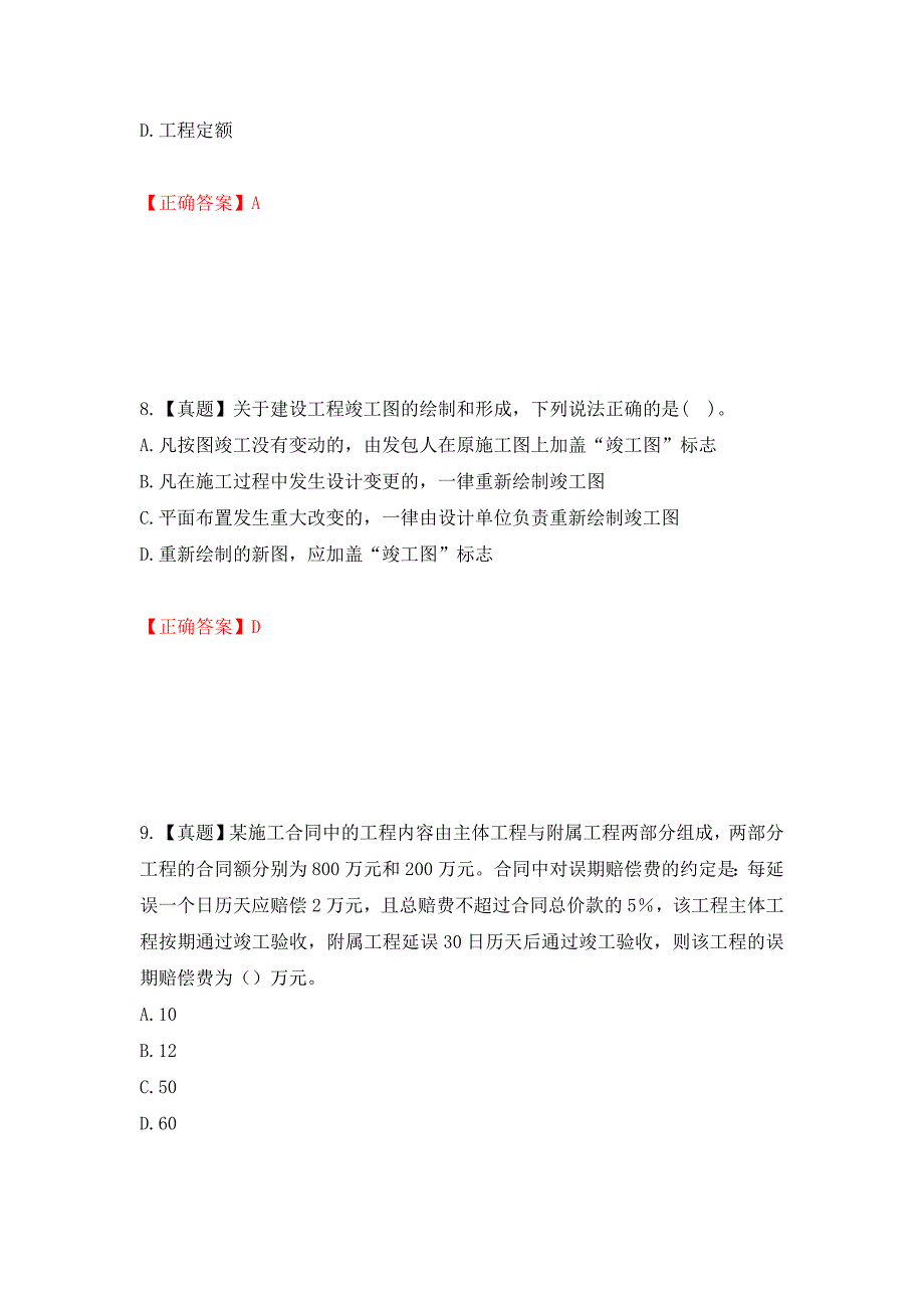 造价工程师《建设工程计价》考试试题测试强化卷及答案｛72｝_第4页