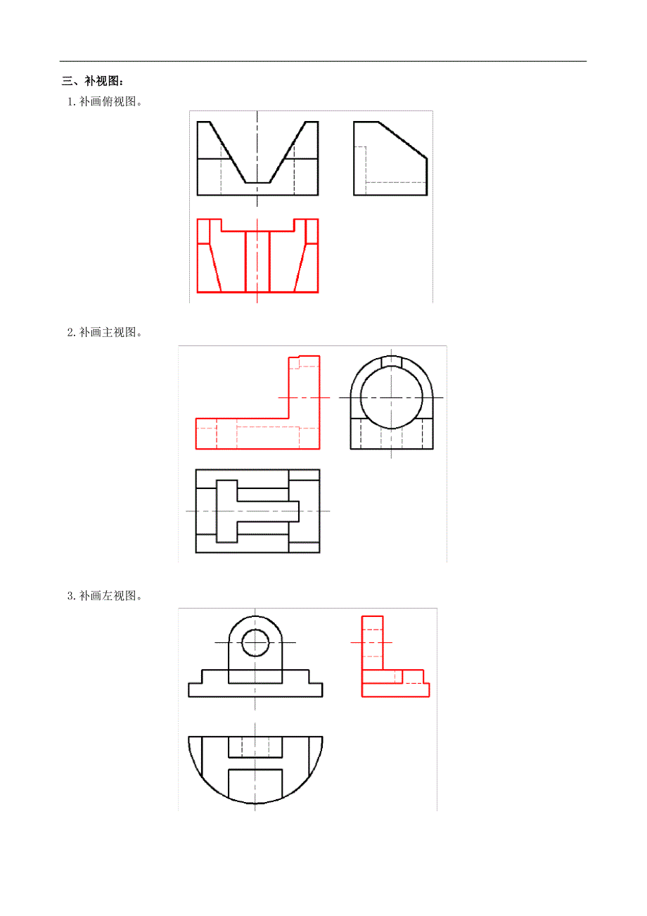 @画法几何及机械制图作业参考答案_第2页